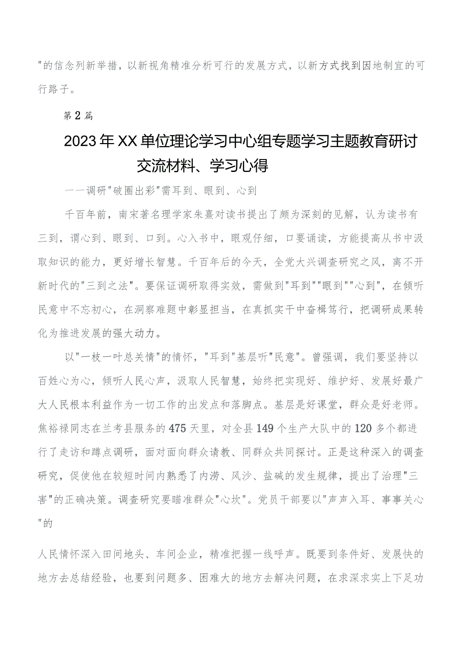 2023年度第二批集中教育专题学习交流发言稿、心得体会十篇.docx_第3页