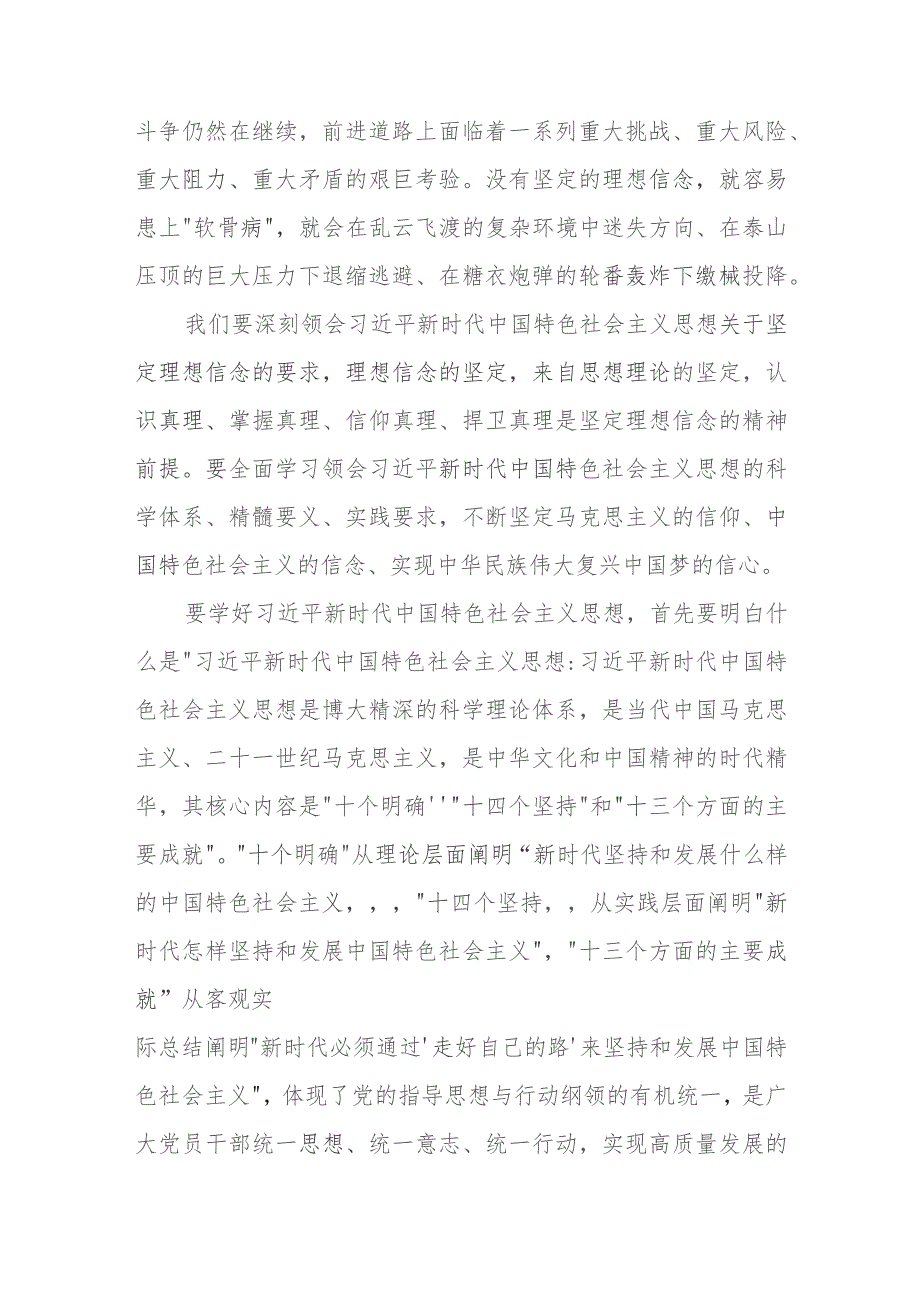 2023专题教育社保专题党课：坚定理想信念厚植为民情怀全力答好新时代社保事业新考卷.docx_第2页