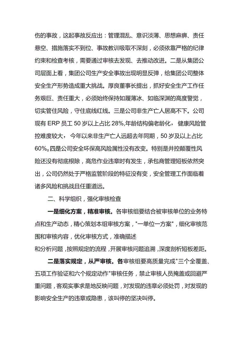 经理在2023年下半年东港公司QHSE管理体系审核及井控检查启动会上的讲话.docx_第2页