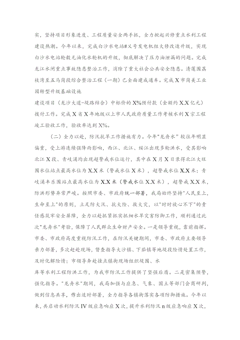 水利局2023年工作总结及2024年工作计划（共6篇）.docx_第3页