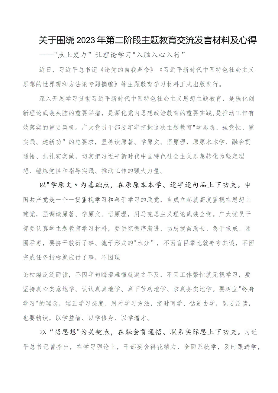 在深入学习2023年度专题教育集体学习暨工作推进会交流发言提纲8篇.docx_第3页