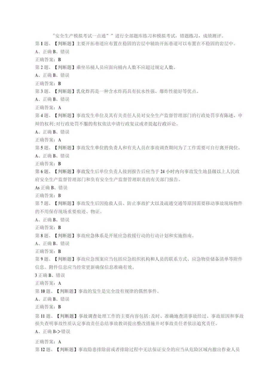 2019年金属非金属矿山(地下矿山)安全管理人员安全生产模拟考试题库及50.docx_第1页