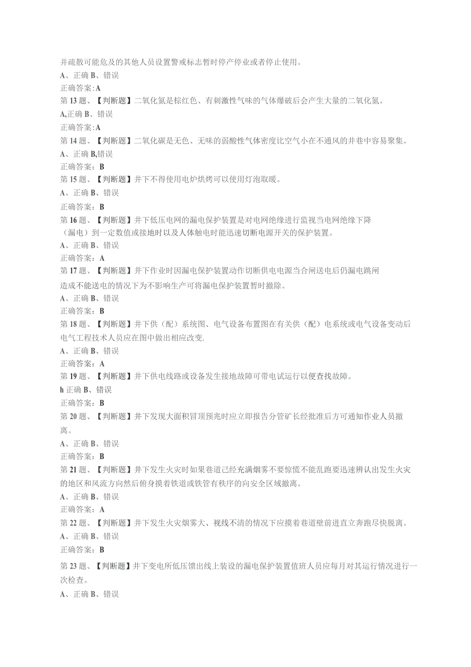 2019年金属非金属矿山(地下矿山)安全管理人员安全生产模拟考试题库及50.docx_第2页