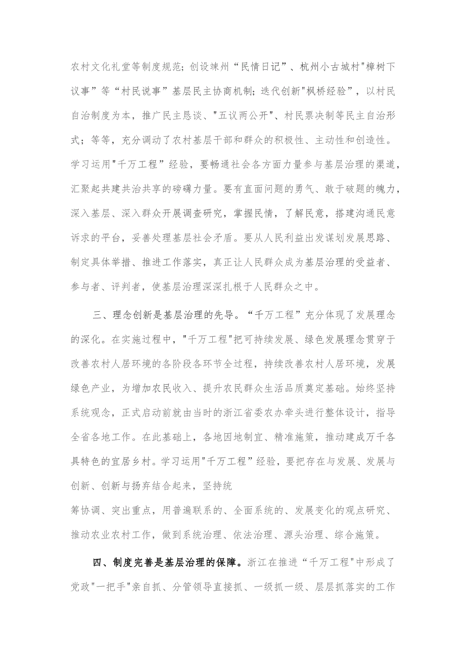 以“千万工程”经验推动基层治理现代化研讨发言稿供借鉴.docx_第2页