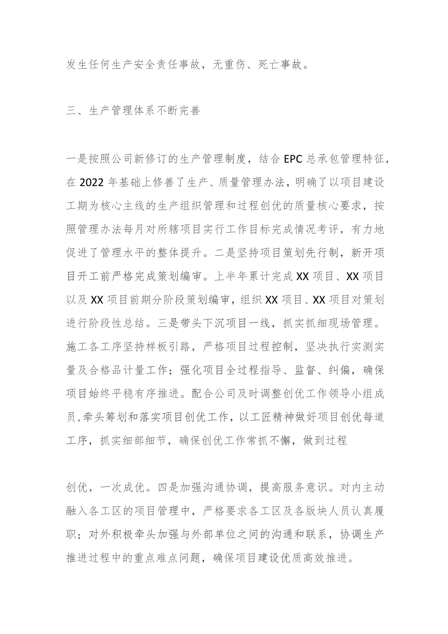 2023年工作总结及2024年工作计划.docx_第3页