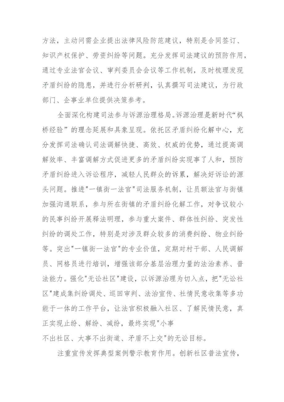 坚持和发展新时代“枫桥经验”推动基层社会治理能力现代化研讨发言材料.docx_第2页