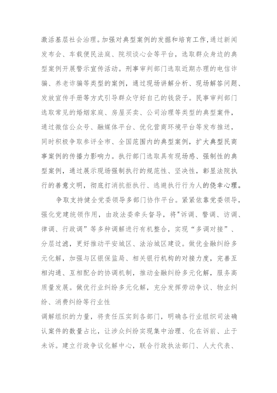 坚持和发展新时代“枫桥经验”推动基层社会治理能力现代化研讨发言材料.docx_第3页