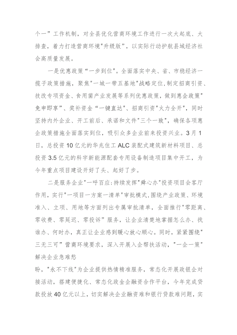 县纪委在全县优化营商环境重点工作推进会上的汇报发言.docx_第2页