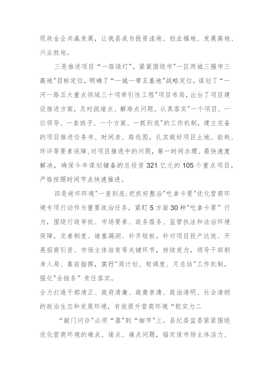 县纪委在全县优化营商环境重点工作推进会上的汇报发言.docx_第3页