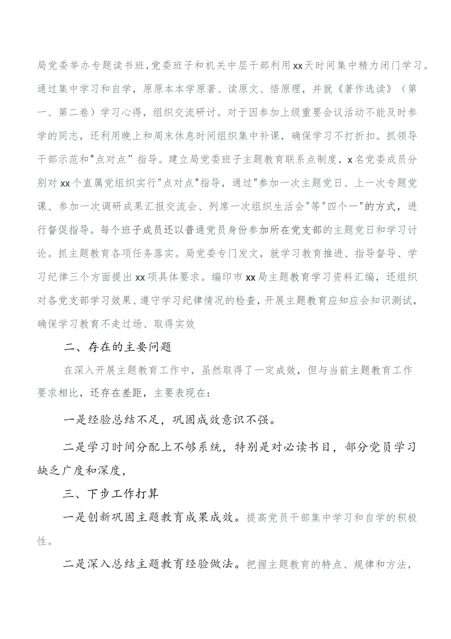 七篇2023年度第二批教育专题学习总结汇报含自查报告.docx_第3页