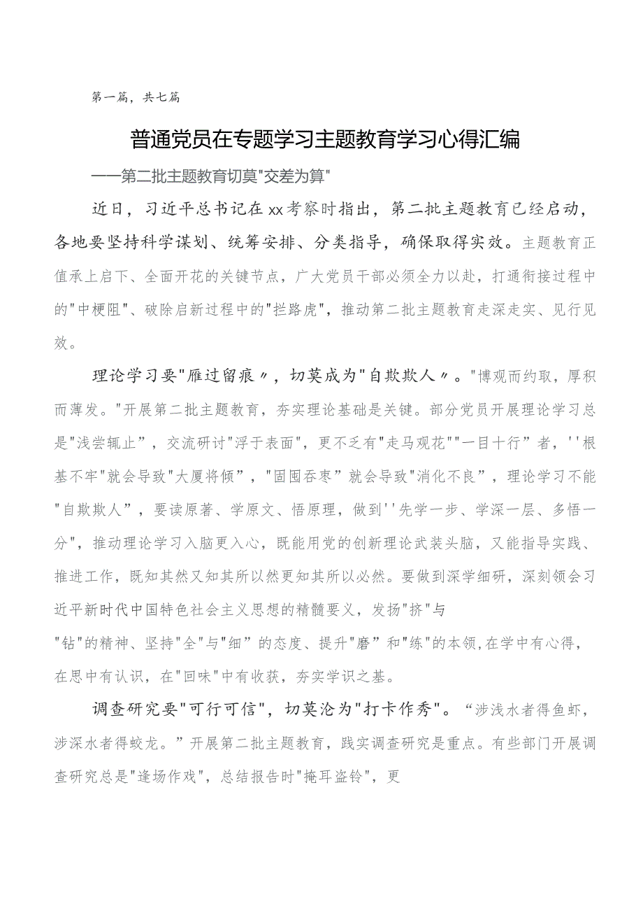 深入学习第二阶段学习教育专题学习研讨发言材料及心得.docx_第1页