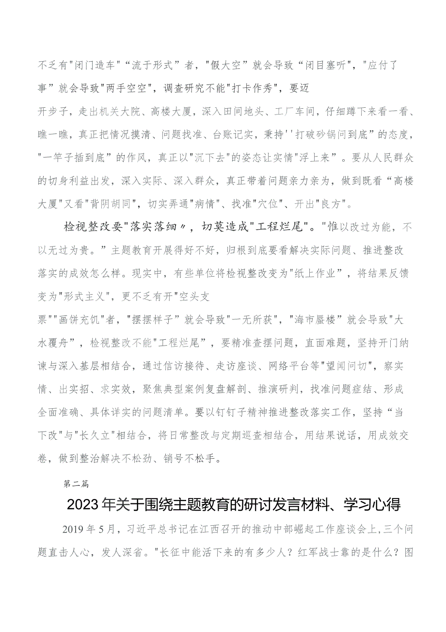 深入学习第二阶段学习教育专题学习研讨发言材料及心得.docx_第2页