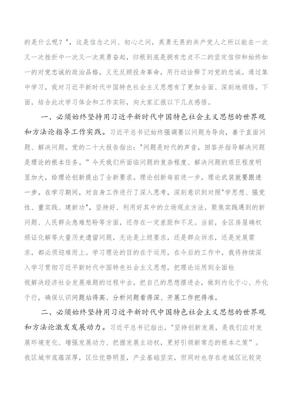 深入学习第二阶段学习教育专题学习研讨发言材料及心得.docx_第3页