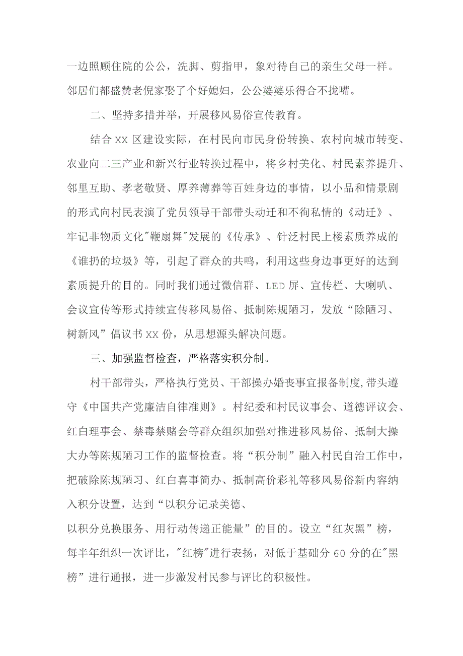 3篇2023年移风易俗除陋习“一约四会”树新风工作情况报告.docx_第2页