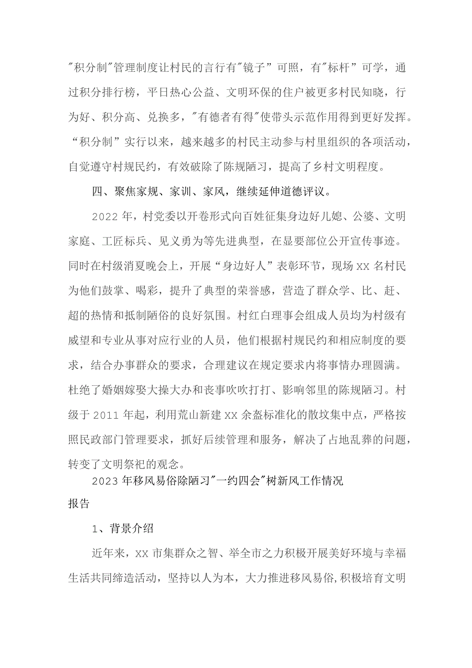 3篇2023年移风易俗除陋习“一约四会”树新风工作情况报告.docx_第3页