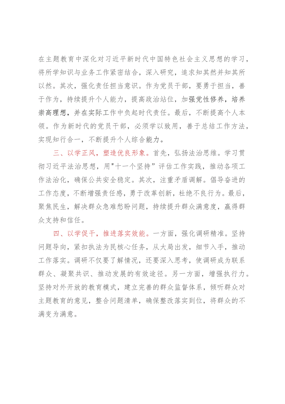 2023年第二批主题教育交流研讨发言提纲.docx_第2页