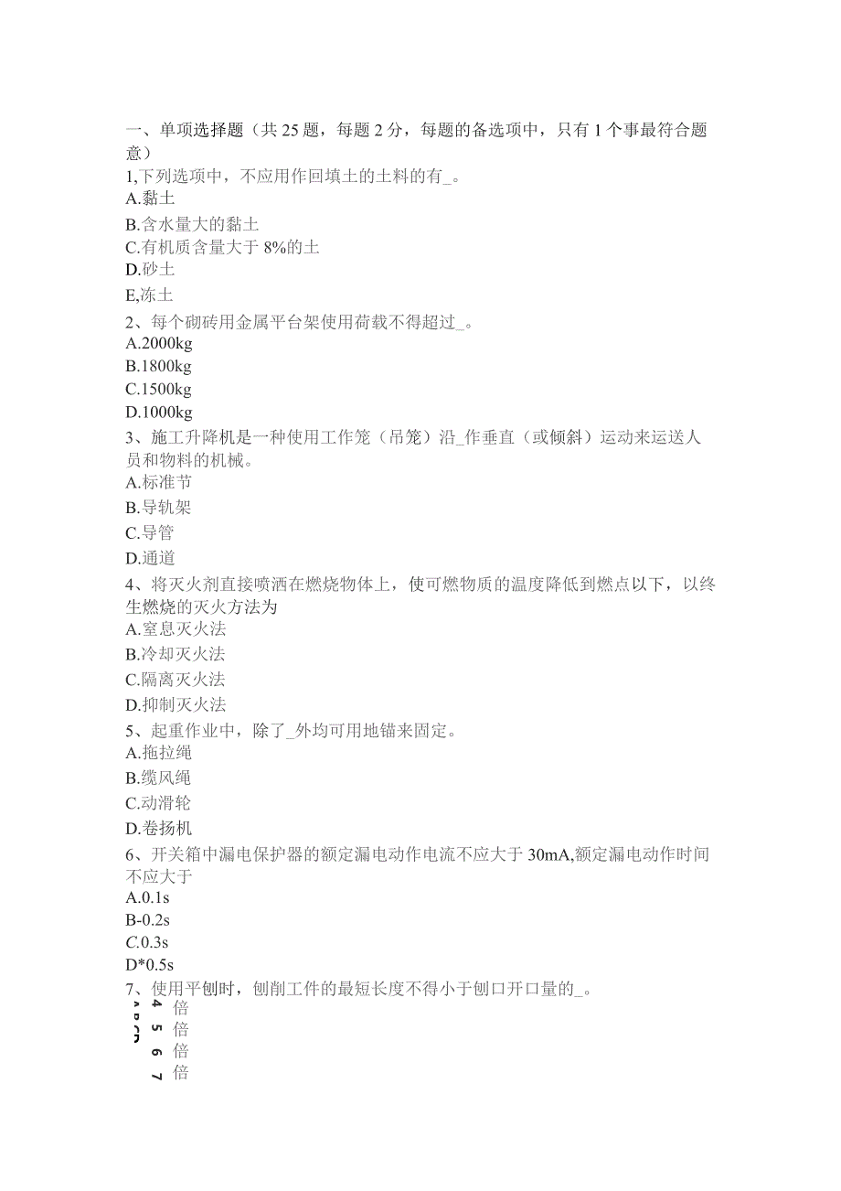 上半年信息安全员考试题.docx_第1页