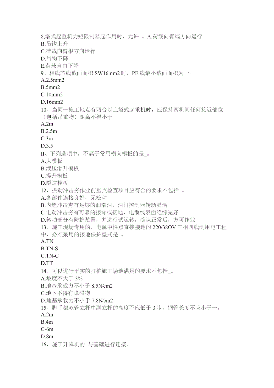 上半年信息安全员考试题.docx_第2页