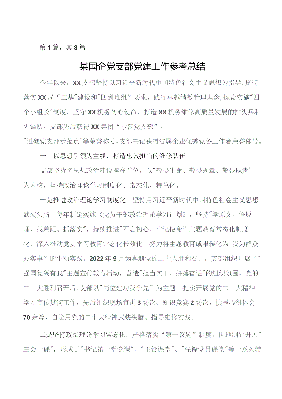 （8篇）基层党建工作工作总结附下步举措.docx_第1页