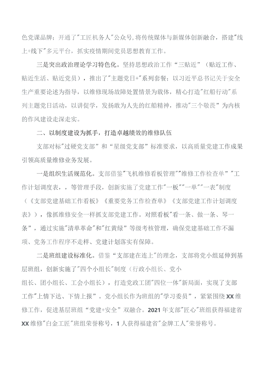 （8篇）基层党建工作工作总结附下步举措.docx_第2页