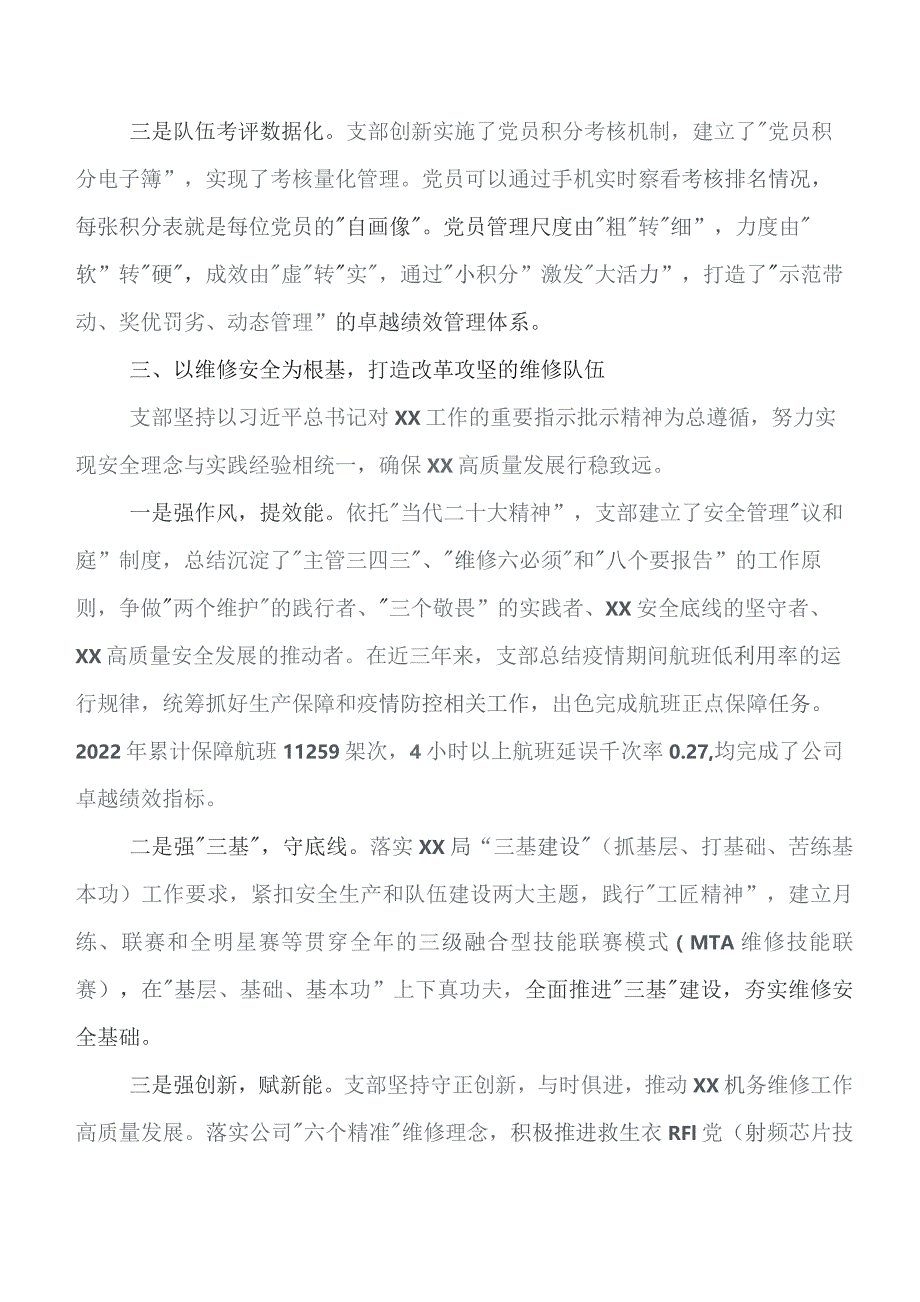 （8篇）基层党建工作工作总结附下步举措.docx_第3页