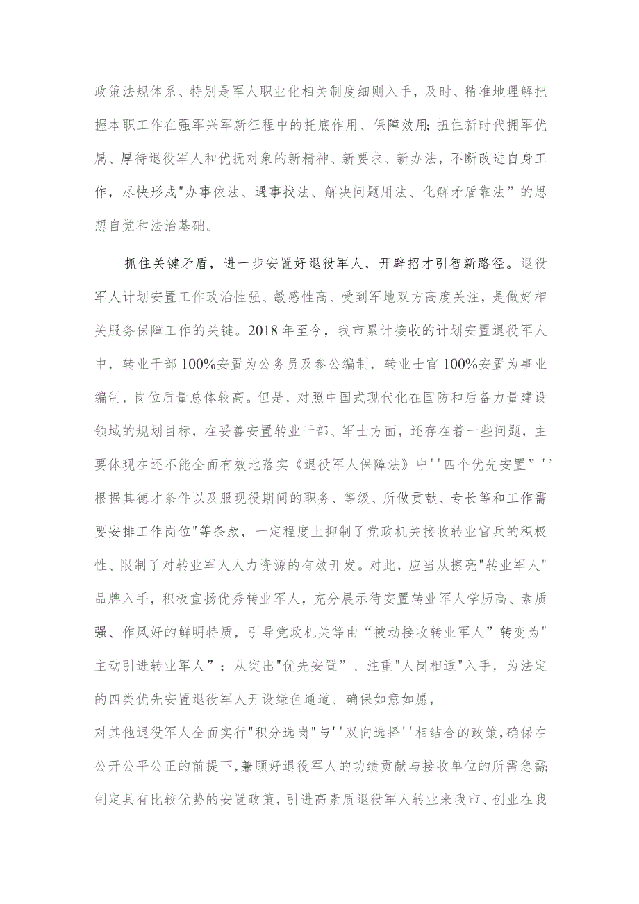 2023年党校处级秋季主体班研讨发言稿供借鉴.docx_第2页