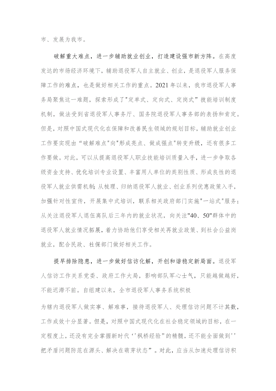 2023年党校处级秋季主体班研讨发言稿供借鉴.docx_第3页