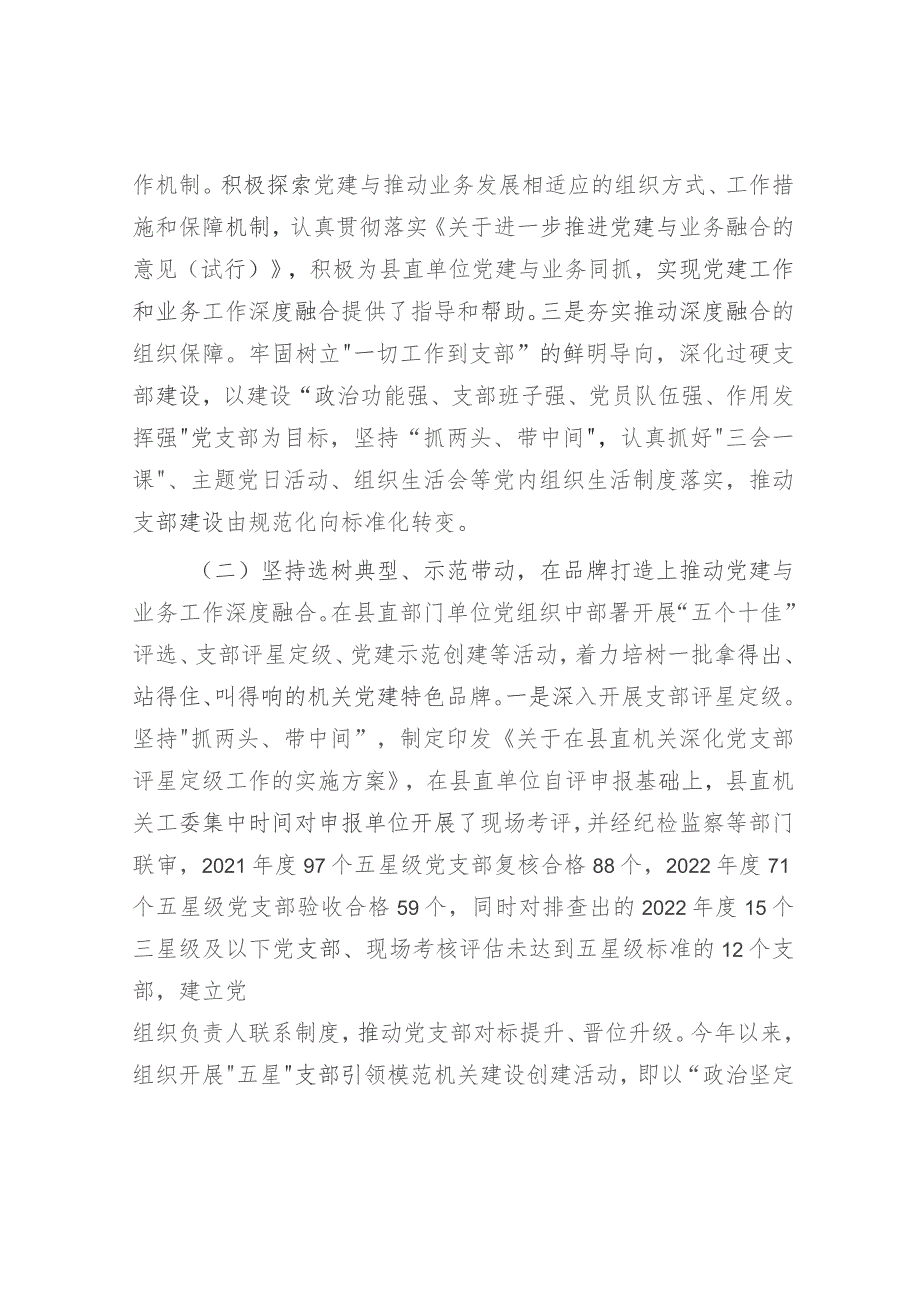 深化机关党建与业务共融共促的探索与思考（调研报告参考）.docx_第2页