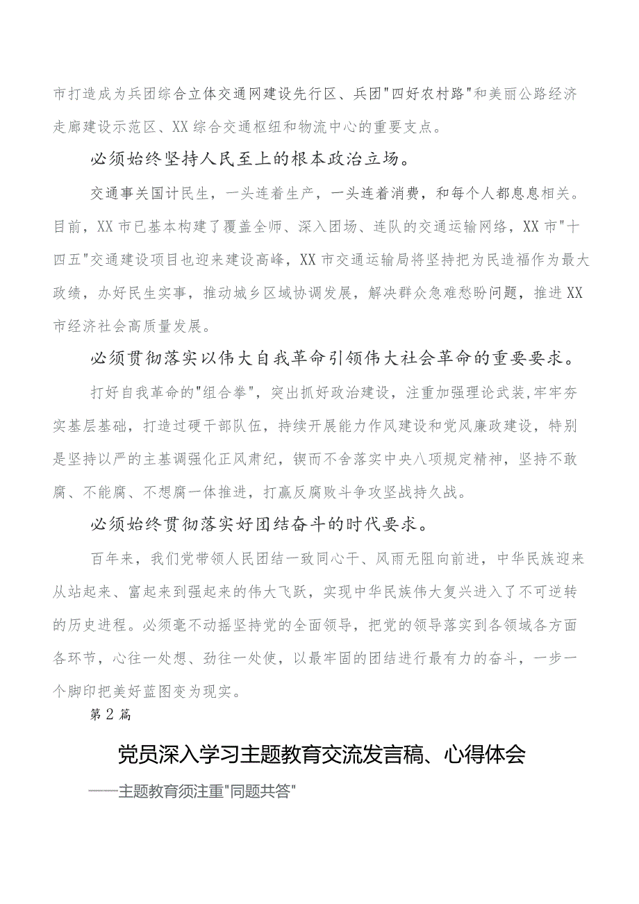 在深入学习贯彻2023年度“学思想、强党性、重实践、建新功”专题教育研讨材料及心得体会共八篇.docx_第2页