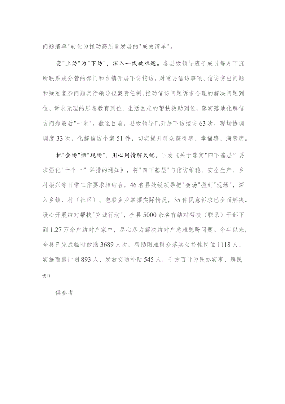 扎实落实“四下基层” 书写群众满意答卷经验材料供借鉴.docx_第2页