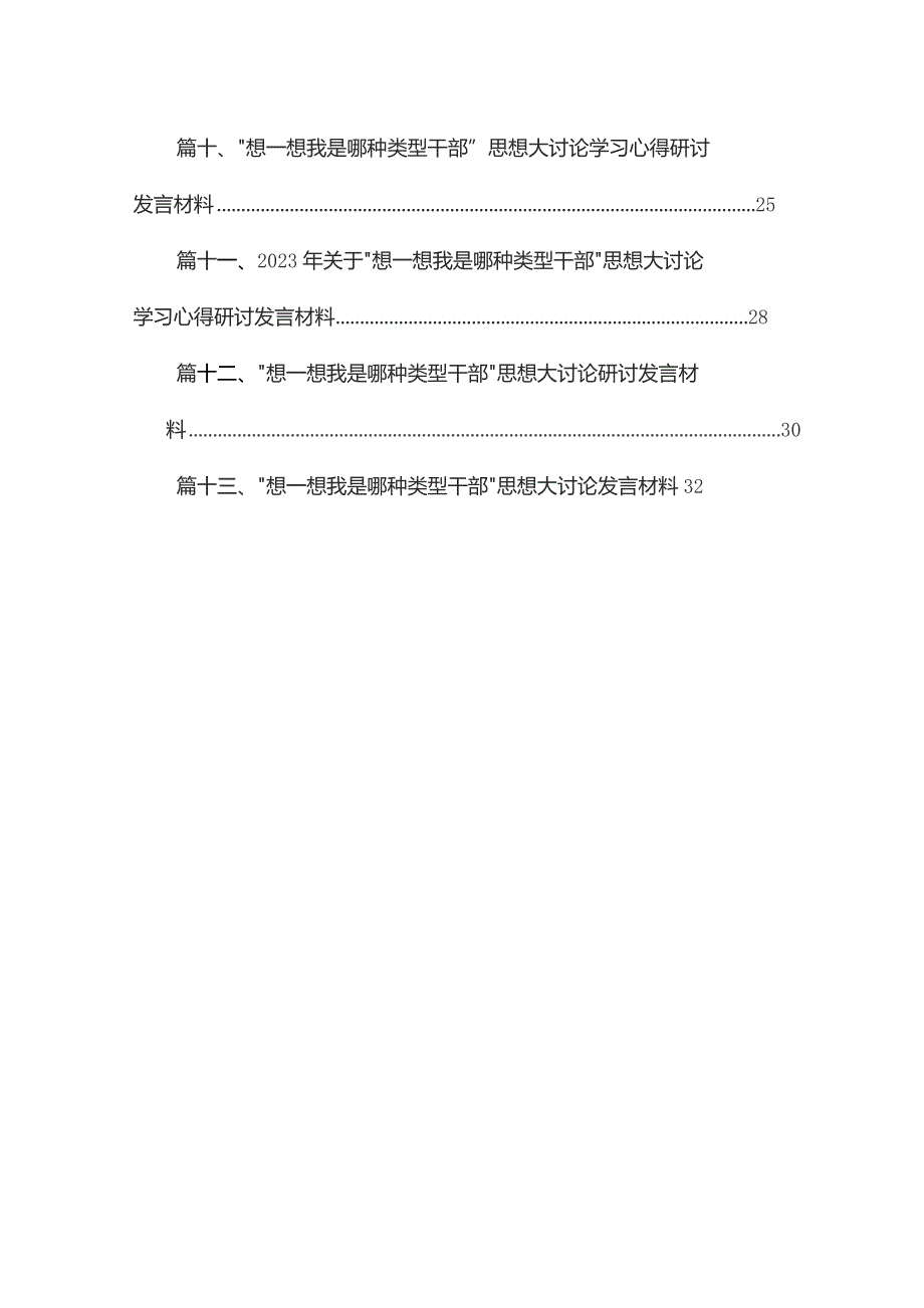 专题教育“三问”（过去学得怎么样、现在干得怎么样、将来打算怎么办）学习心得研讨发言材料(精选13篇合集).docx_第2页