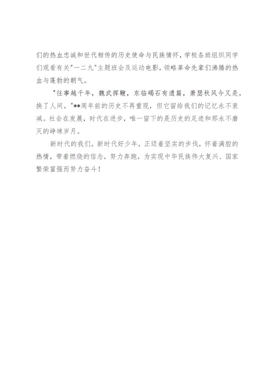 2023年中小学校一二九运动活动总结（共两篇）.docx_第3页