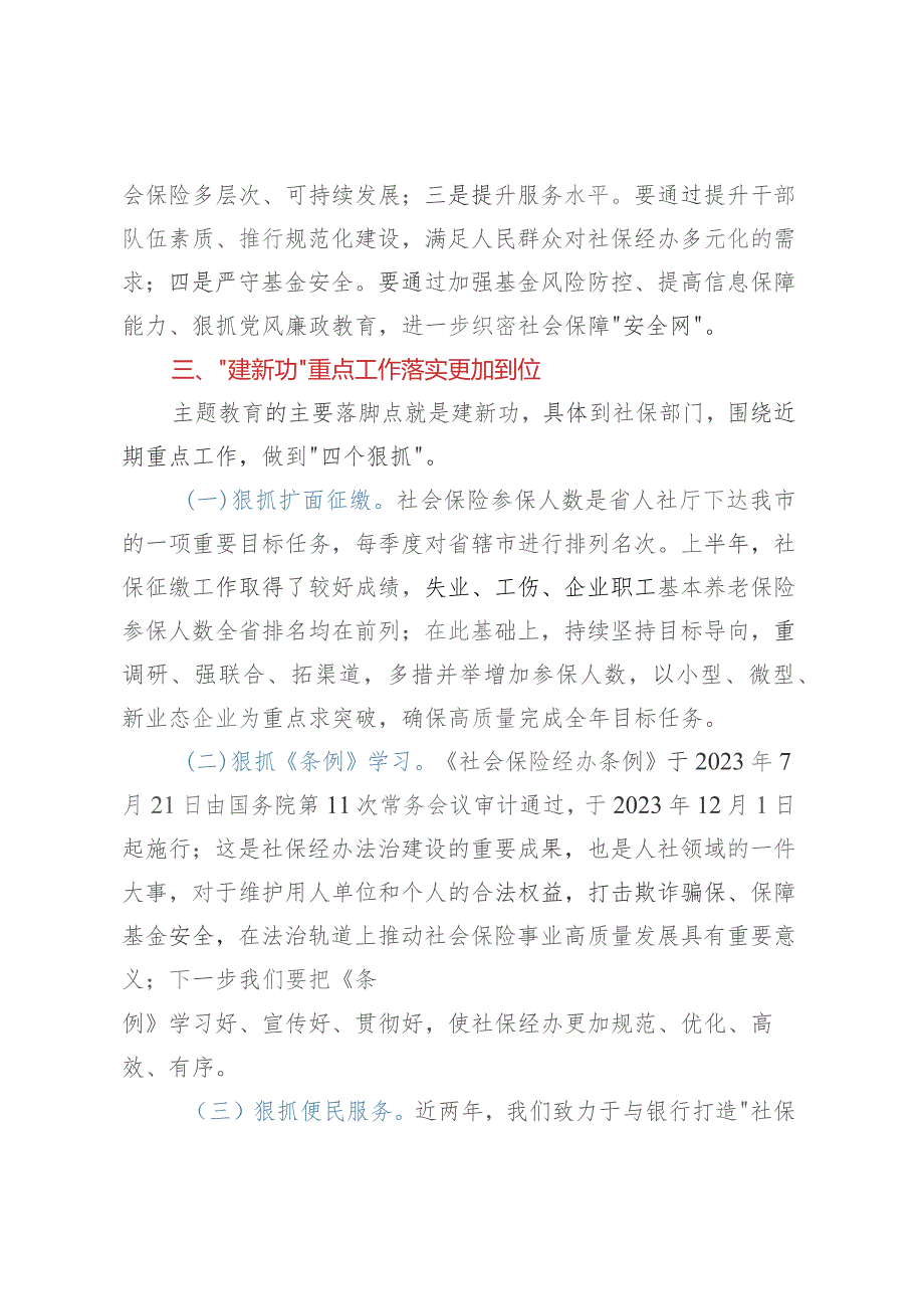 社保系统主题教育读书班研讨发言：责任重大 使命光荣 奋力开启社保事业高质量发展新征程.docx_第2页