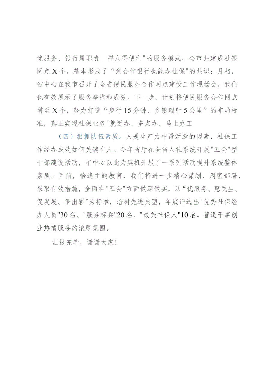 社保系统主题教育读书班研讨发言：责任重大 使命光荣 奋力开启社保事业高质量发展新征程.docx_第3页