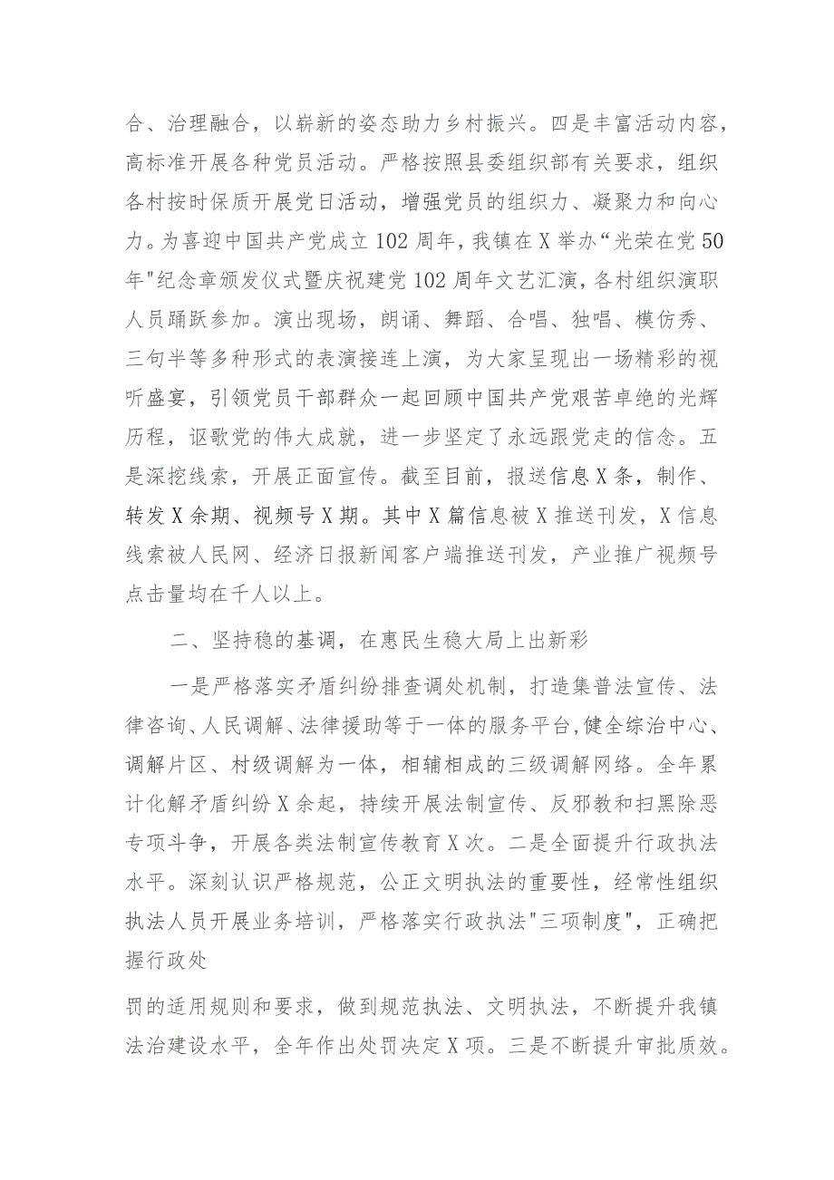 镇2023年工作总结及2024年工作计划3.docx_第2页