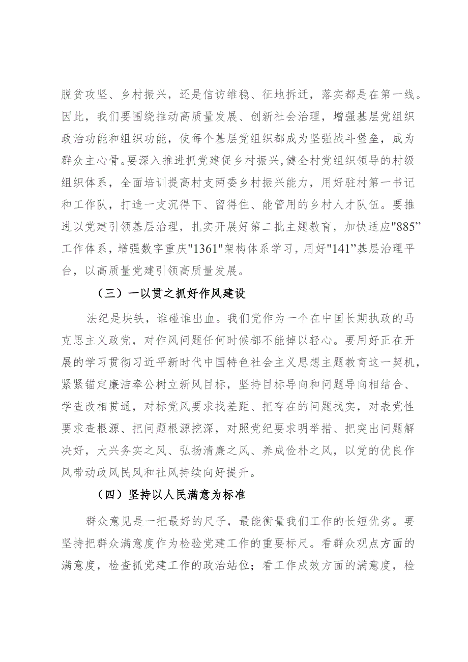 党委书记在理论中心组党的建设思想专题学习会上的研讨发言.docx_第3页