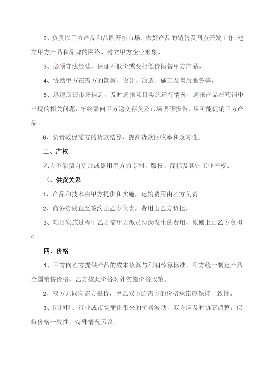 经销协议书(2023年XX电气有限公司与XX变压器厂).docx_第2页