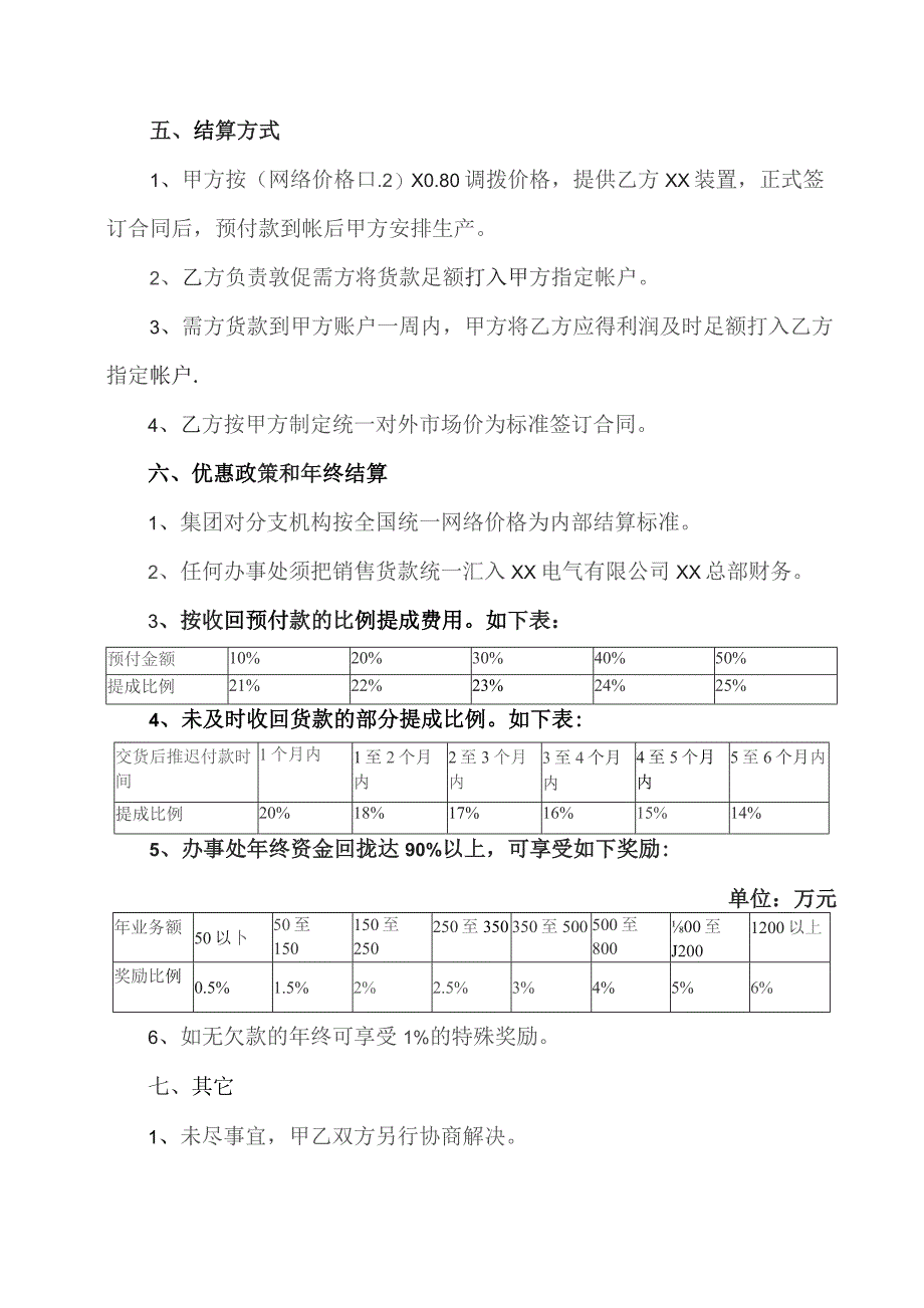 经销协议书(2023年XX电气有限公司与XX变压器厂).docx_第3页