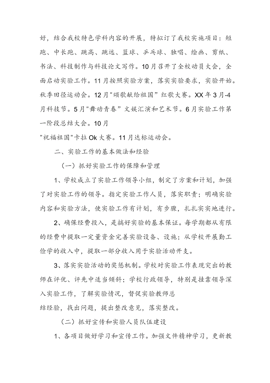 体育教学整改自查报告.docx_第2页