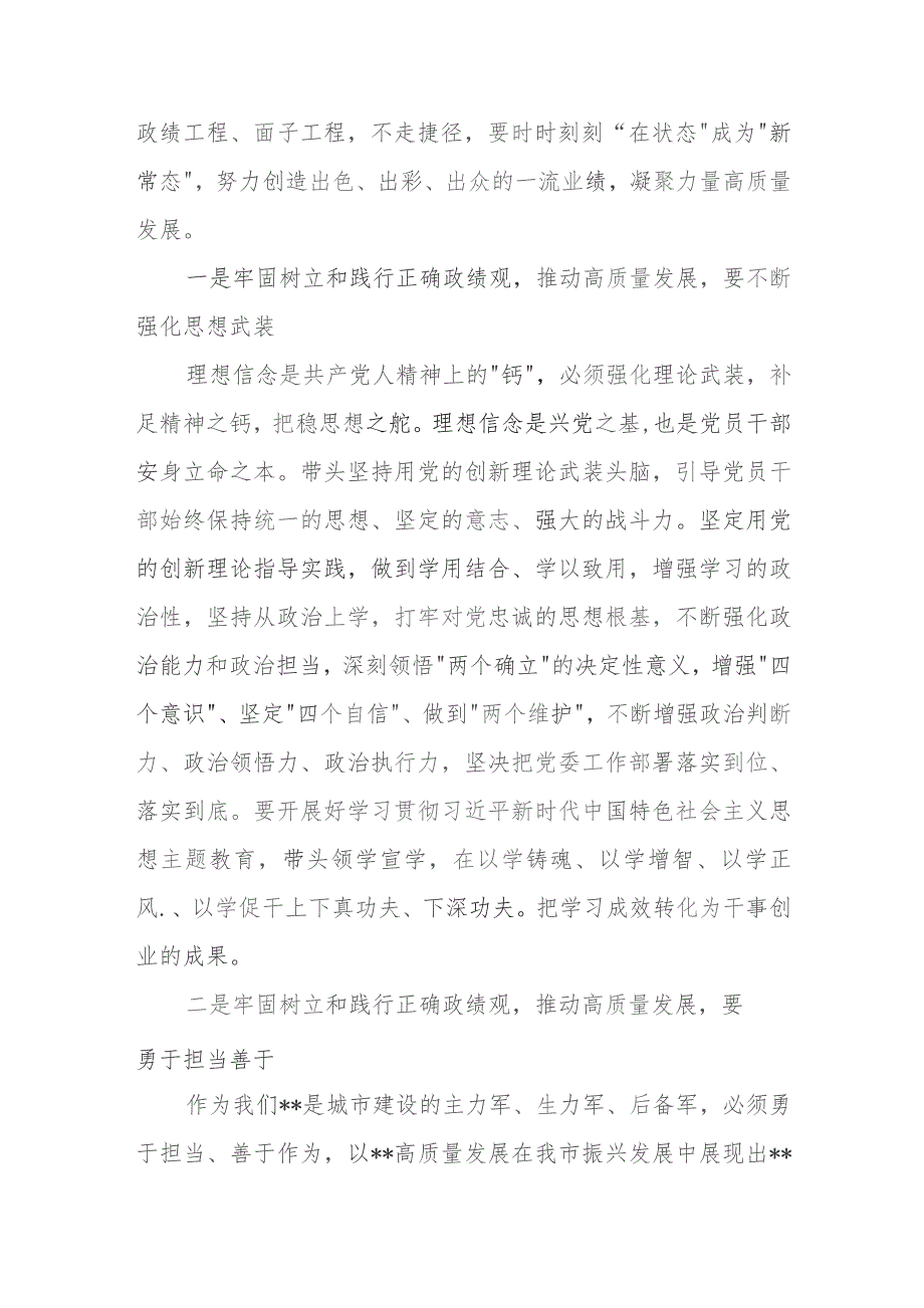 “牢固树立和践行正确政绩观推动高质量发展”专题研讨发言提纲学习心得体会2篇.docx_第3页