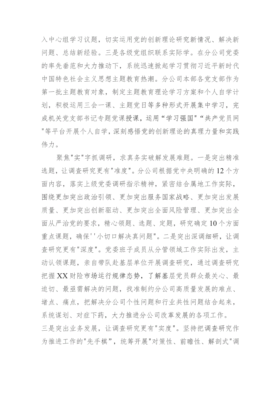 2023关于第二批主题教育阶段性进展情况汇报共六篇.docx_第3页