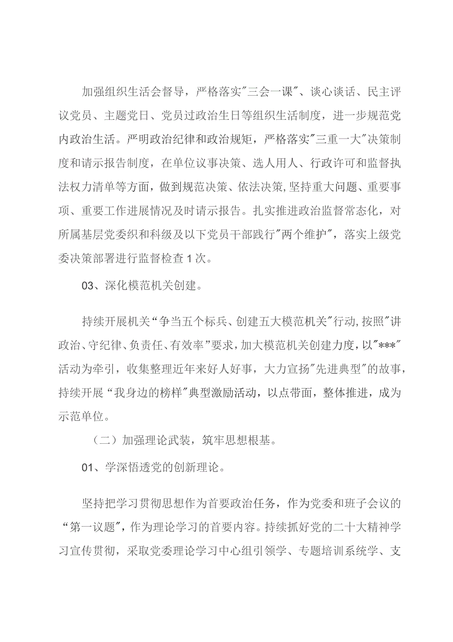 4篇2023年度党建工作总结及2024年党建工作计划.docx_第2页