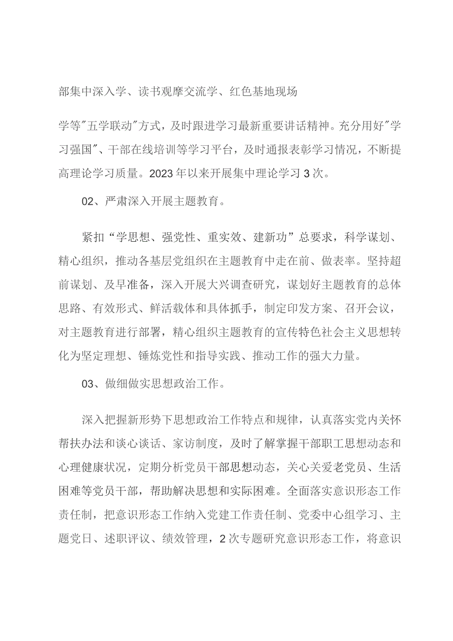 4篇2023年度党建工作总结及2024年党建工作计划.docx_第3页