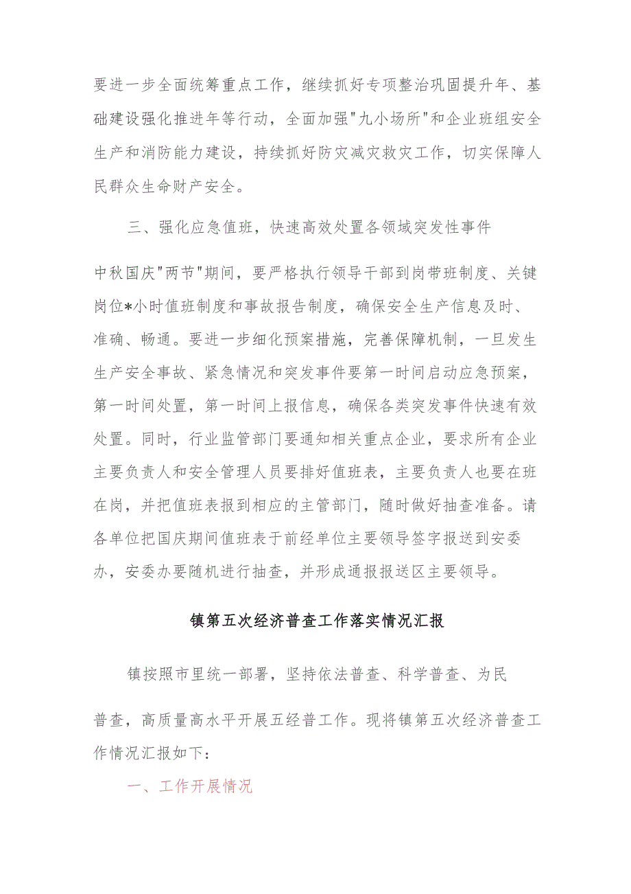 在全区中秋国庆节日安全环保重点工作推进会上的讲话.docx_第3页