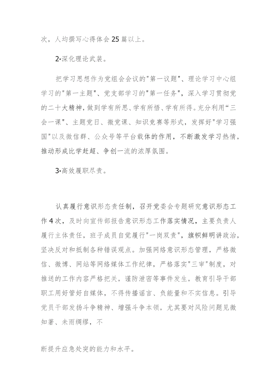 国有企业、公司2023年党建工作总结范文2篇.docx_第2页