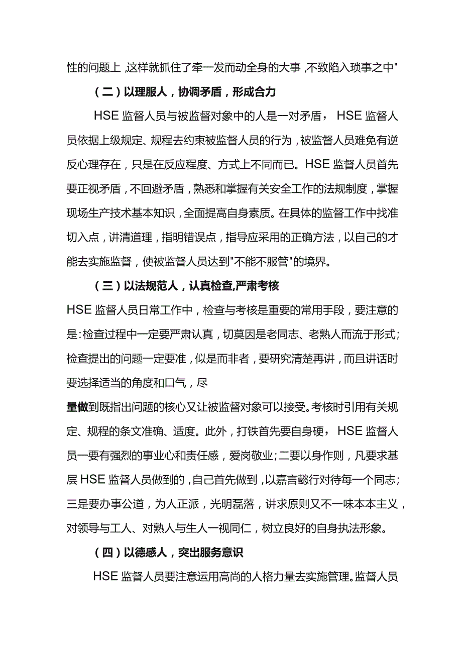 怎样做一个称职的HSE监督.docx_第3页