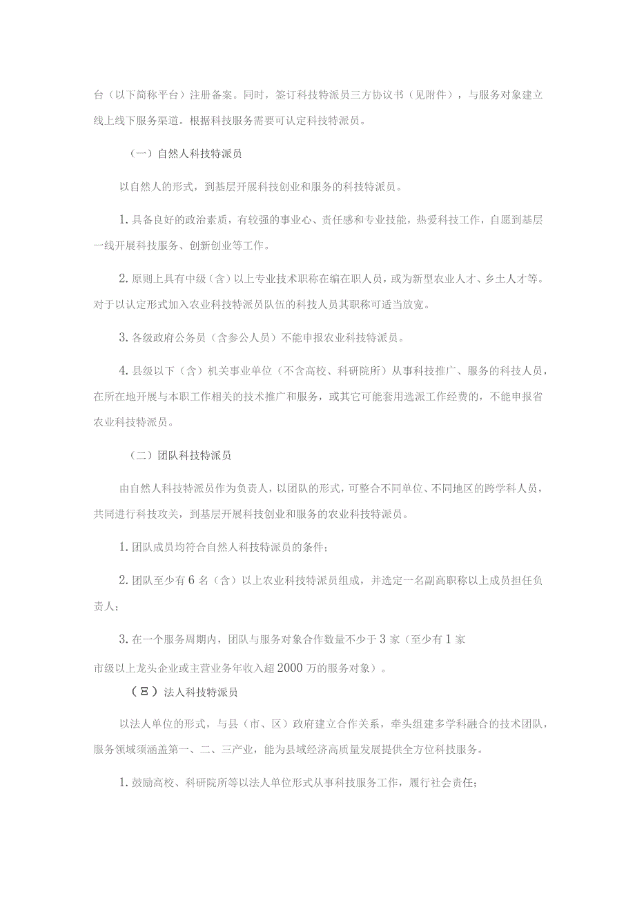 江西省农业科技特派员工作指引（试行）-全文、三方协议及考评表.docx_第2页