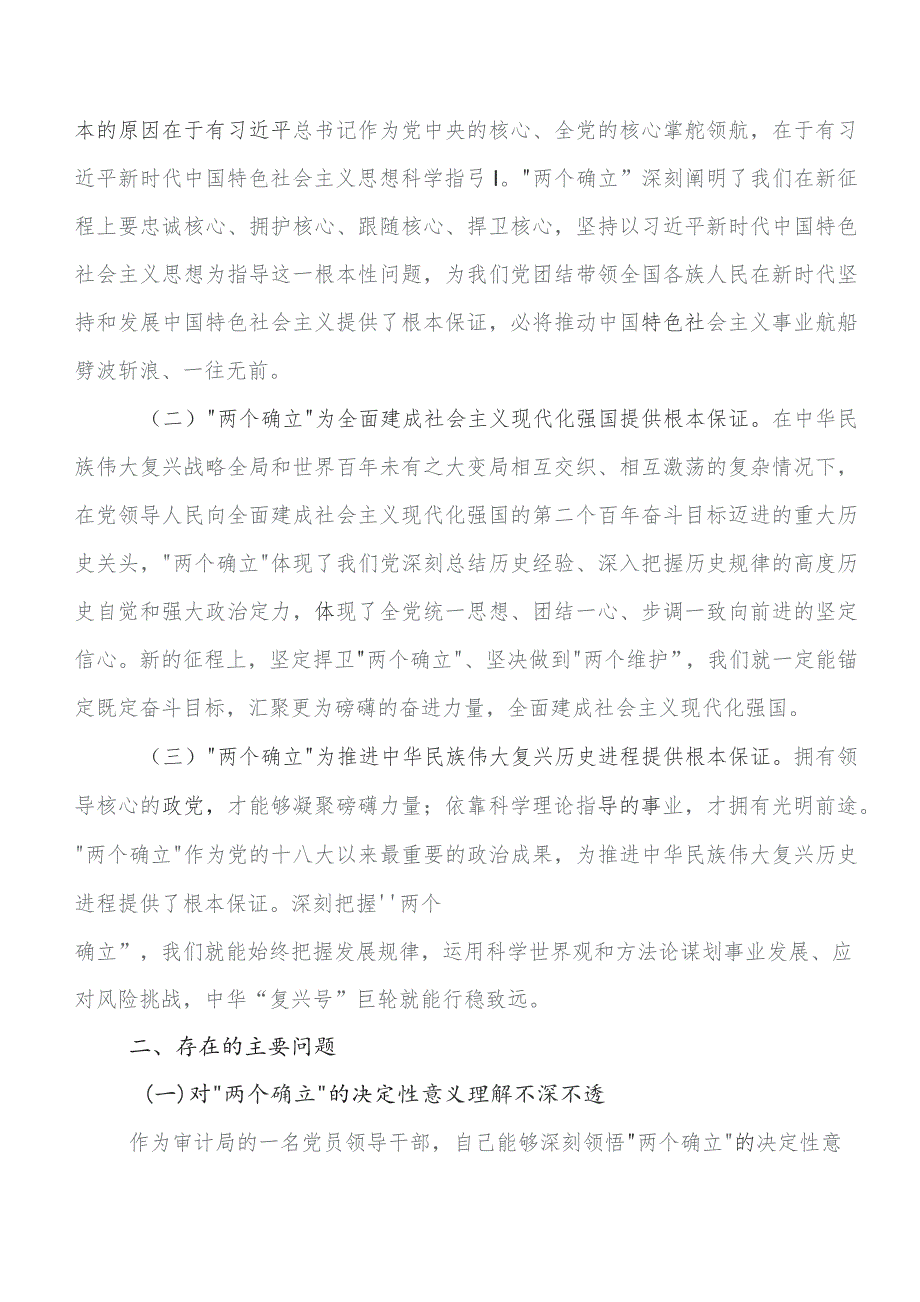 在专题学习第二阶段专题教育交流发言、党课讲稿共十篇.docx_第2页