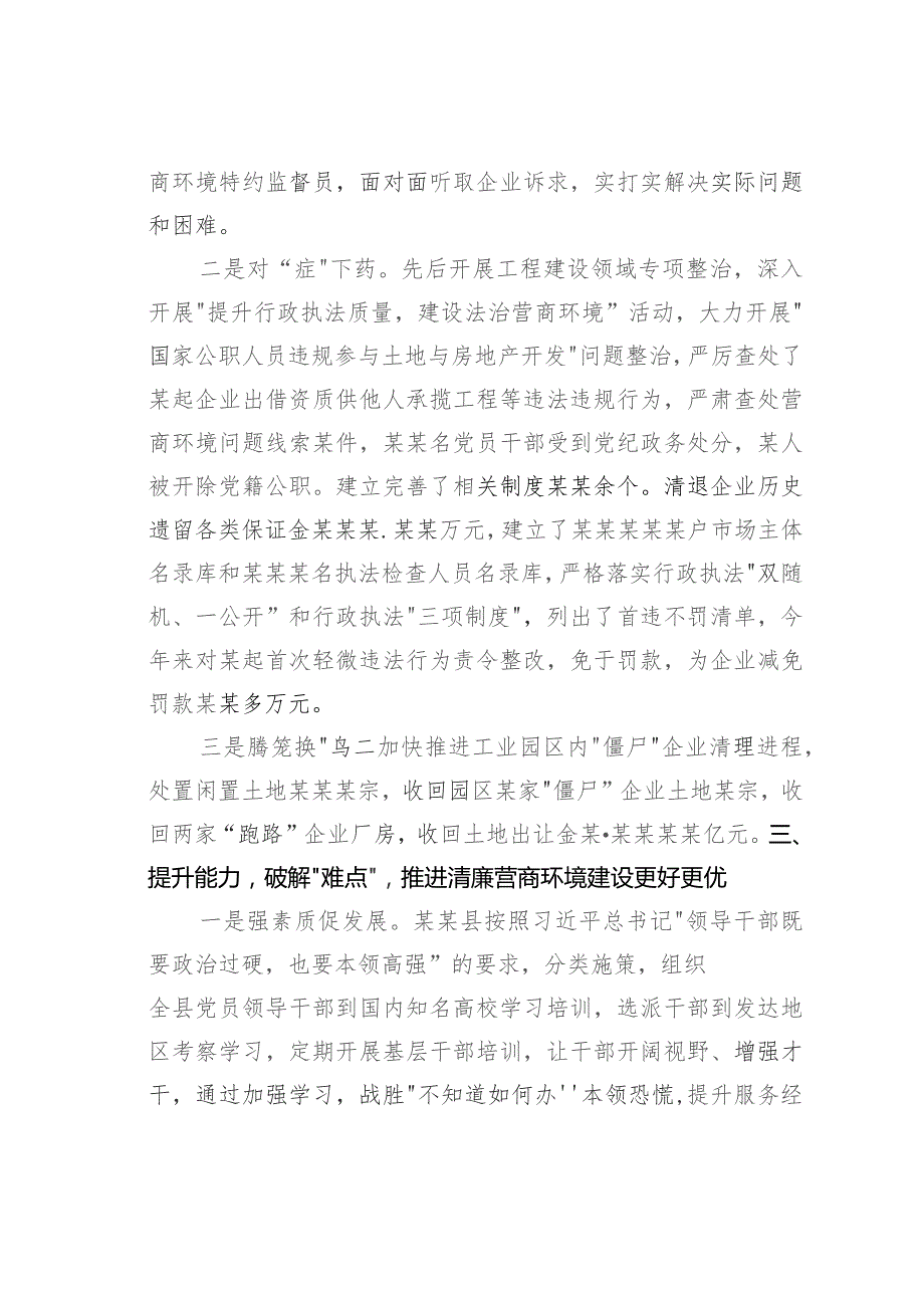 县纪委书记监委主任关于清廉营商环境建设的思考.docx_第3页