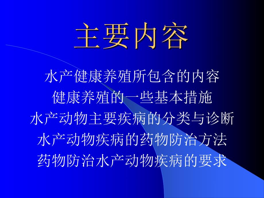 【精品PPT】鱼病诊断与防治技术.ppt_第3页